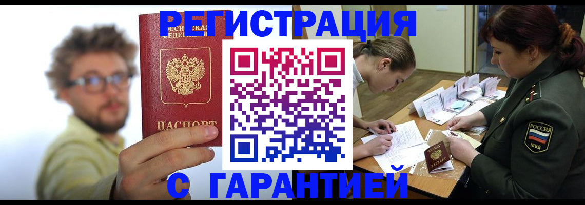 купить прописку в Моршанске
